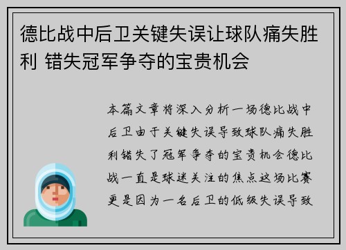 德比战中后卫关键失误让球队痛失胜利 错失冠军争夺的宝贵机会