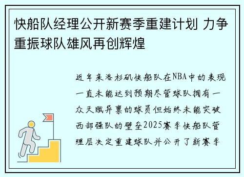 快船队经理公开新赛季重建计划 力争重振球队雄风再创辉煌