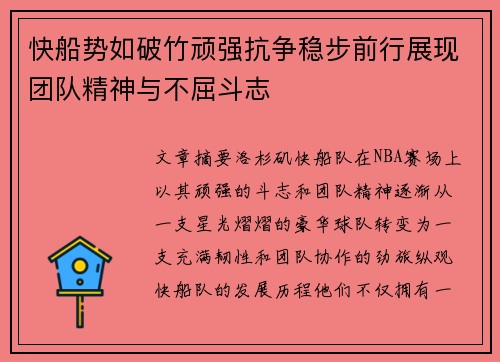 快船势如破竹顽强抗争稳步前行展现团队精神与不屈斗志