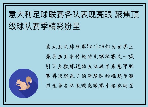 意大利足球联赛各队表现亮眼 聚焦顶级球队赛季精彩纷呈