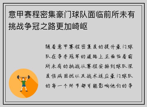意甲赛程密集豪门球队面临前所未有挑战争冠之路更加崎岖