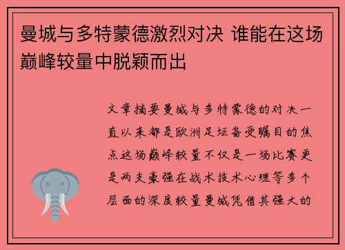 曼城与多特蒙德激烈对决 谁能在这场巅峰较量中脱颖而出