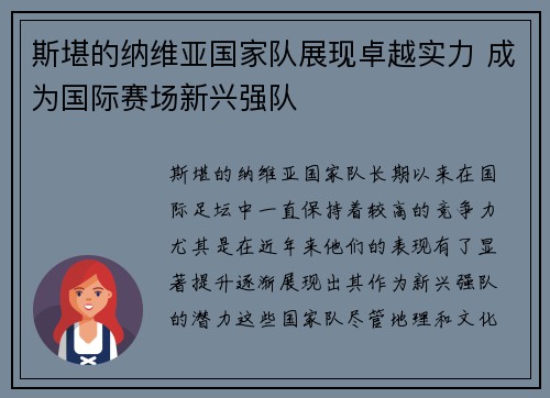 斯堪的纳维亚国家队展现卓越实力 成为国际赛场新兴强队