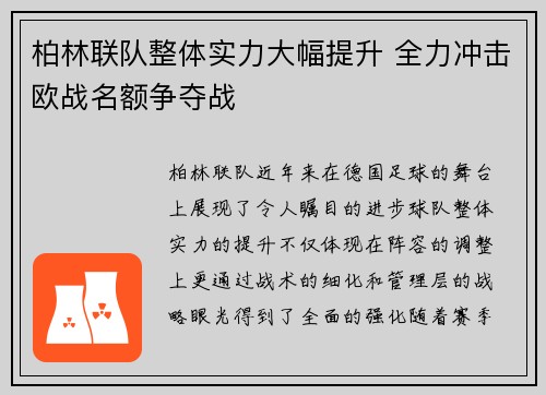 柏林联队整体实力大幅提升 全力冲击欧战名额争夺战