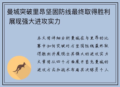 曼城突破里昂坚固防线最终取得胜利 展现强大进攻实力