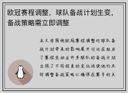 欧冠赛程调整，球队备战计划生变，备战策略需立即调整