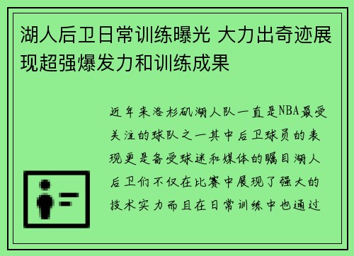 湖人后卫日常训练曝光 大力出奇迹展现超强爆发力和训练成果