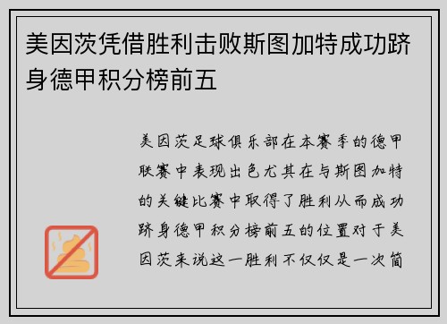 美因茨凭借胜利击败斯图加特成功跻身德甲积分榜前五