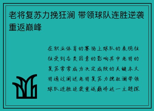 老将复苏力挽狂澜 带领球队连胜逆袭重返巅峰