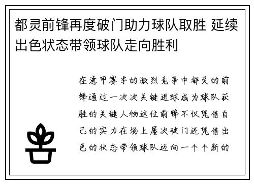 都灵前锋再度破门助力球队取胜 延续出色状态带领球队走向胜利