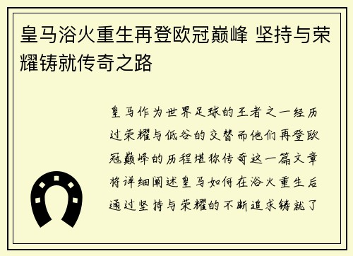 皇马浴火重生再登欧冠巅峰 坚持与荣耀铸就传奇之路