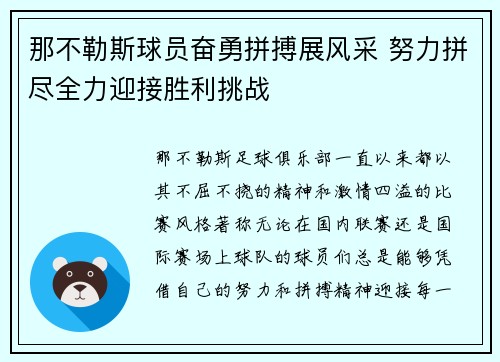那不勒斯球员奋勇拼搏展风采 努力拼尽全力迎接胜利挑战