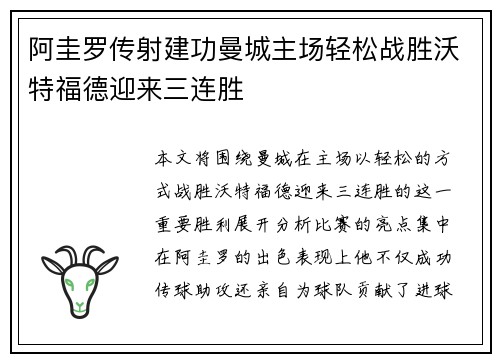 阿圭罗传射建功曼城主场轻松战胜沃特福德迎来三连胜