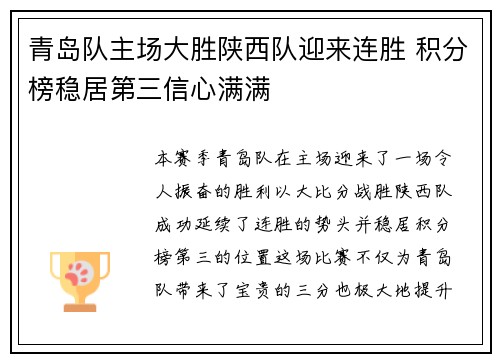 青岛队主场大胜陕西队迎来连胜 积分榜稳居第三信心满满