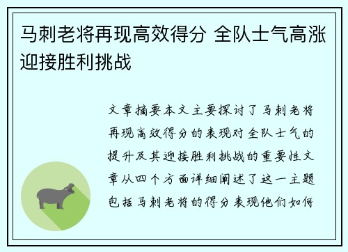 马刺老将再现高效得分 全队士气高涨迎接胜利挑战