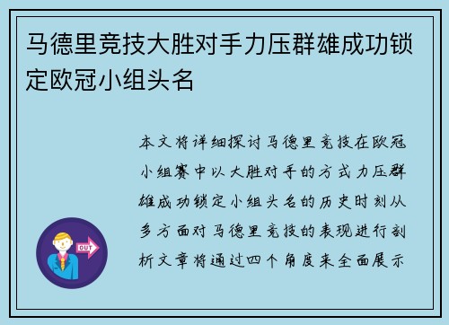 马德里竞技大胜对手力压群雄成功锁定欧冠小组头名