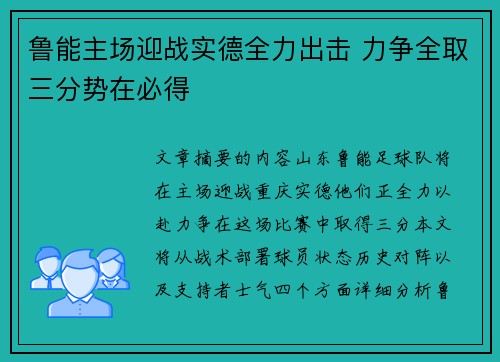 鲁能主场迎战实德全力出击 力争全取三分势在必得