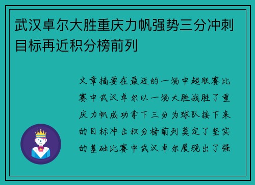 武汉卓尔大胜重庆力帆强势三分冲刺目标再近积分榜前列