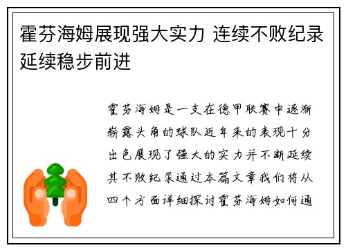 霍芬海姆展现强大实力 连续不败纪录延续稳步前进