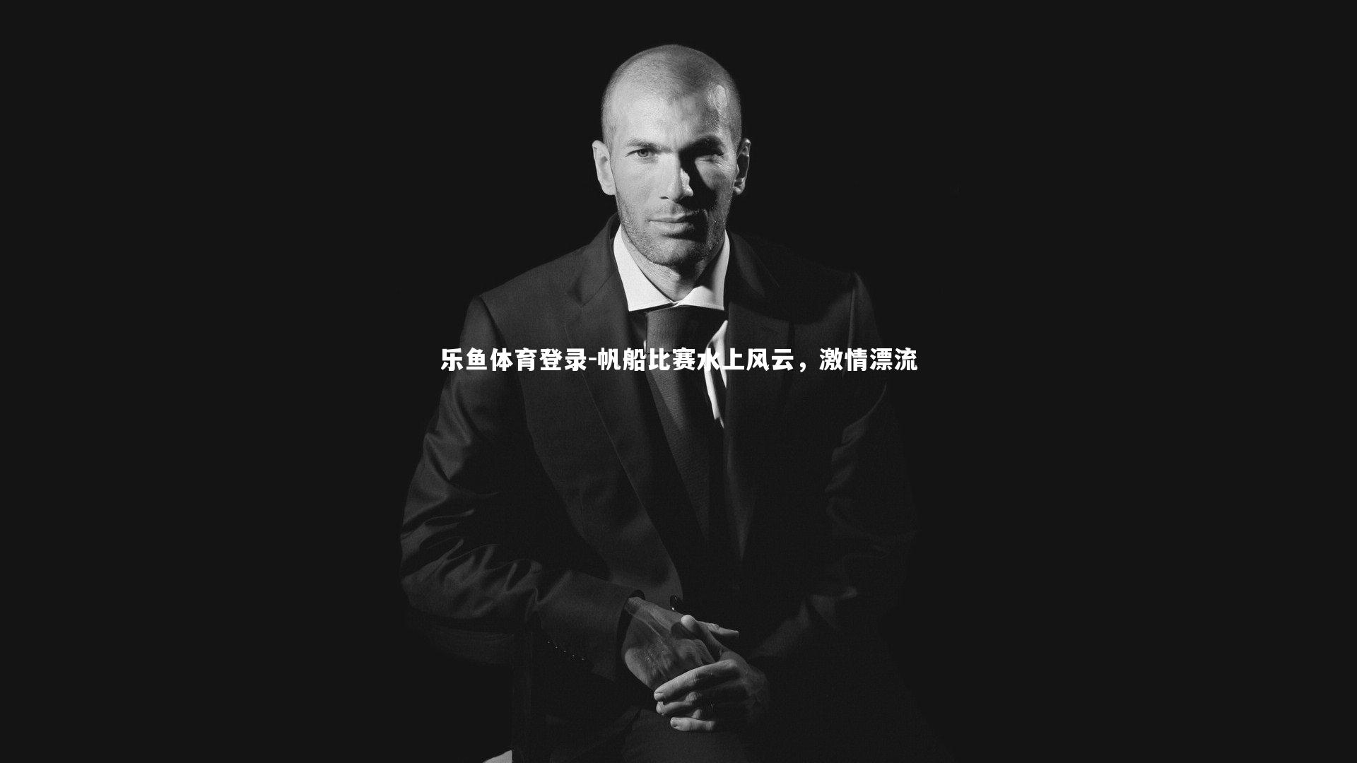 帆船比赛水上风云，激情漂流