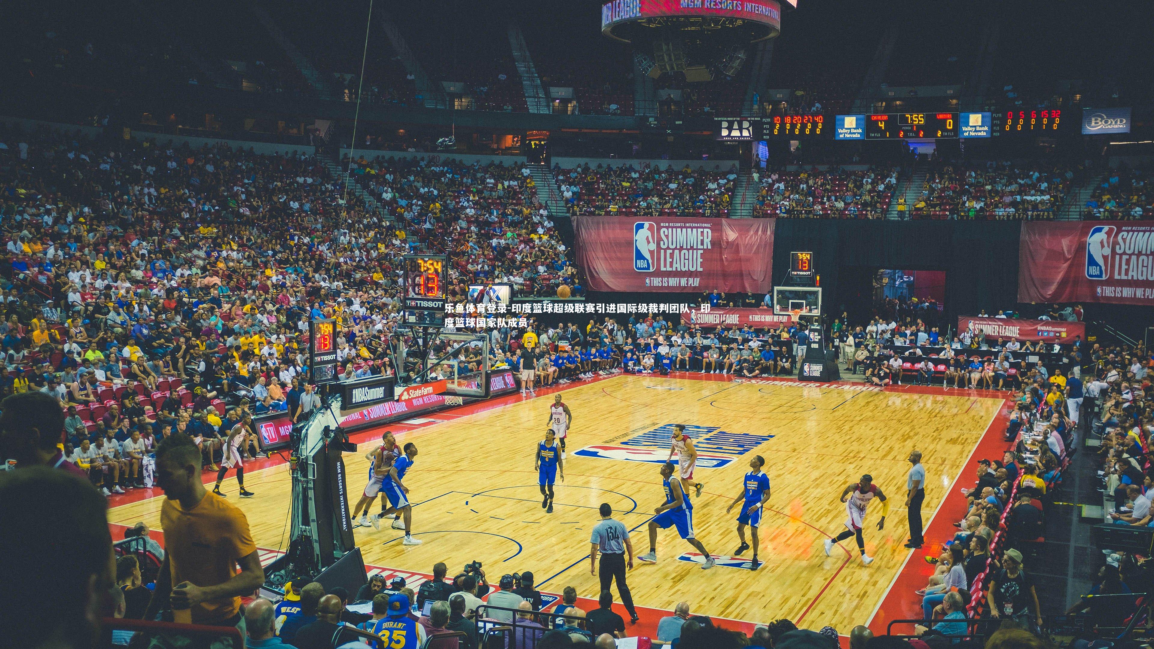 乐鱼体育登录-印度篮球超级联赛引进国际级裁判团队，印度篮球国家队成员