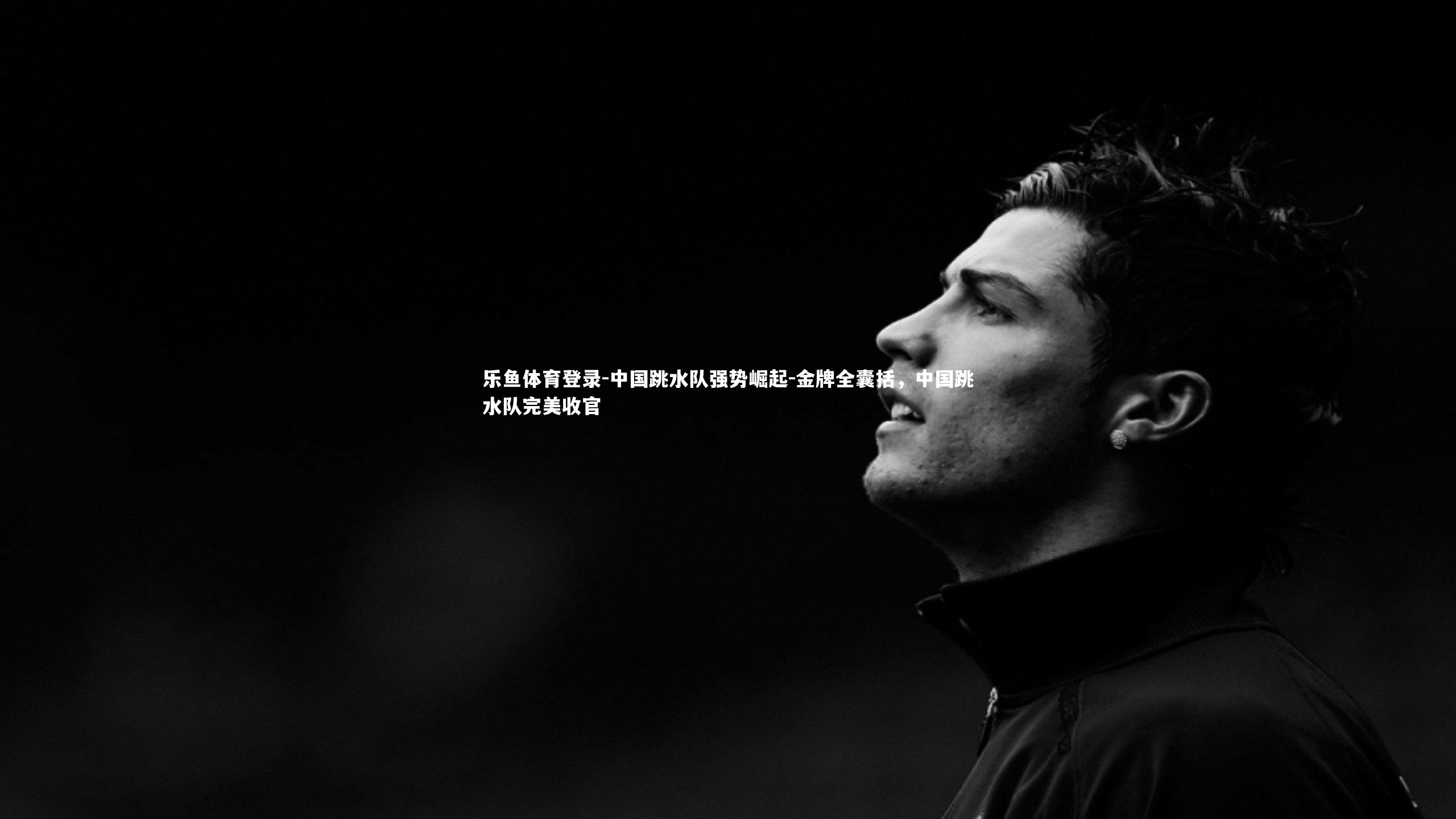 中国跳水队强势崛起-金牌全囊括，中国跳水队完美收官